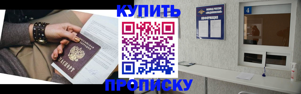 купить прописку в Беслане