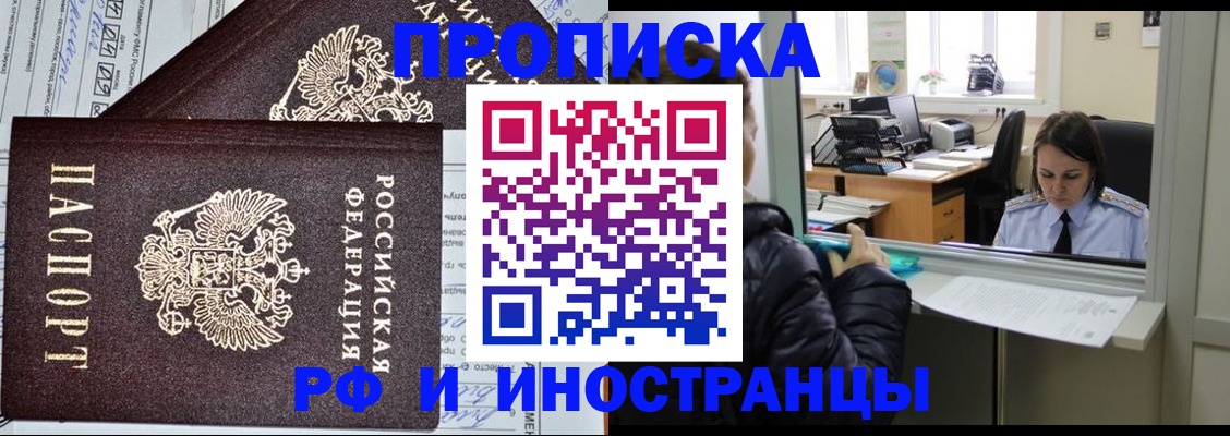 прописка гарантия в Беслане