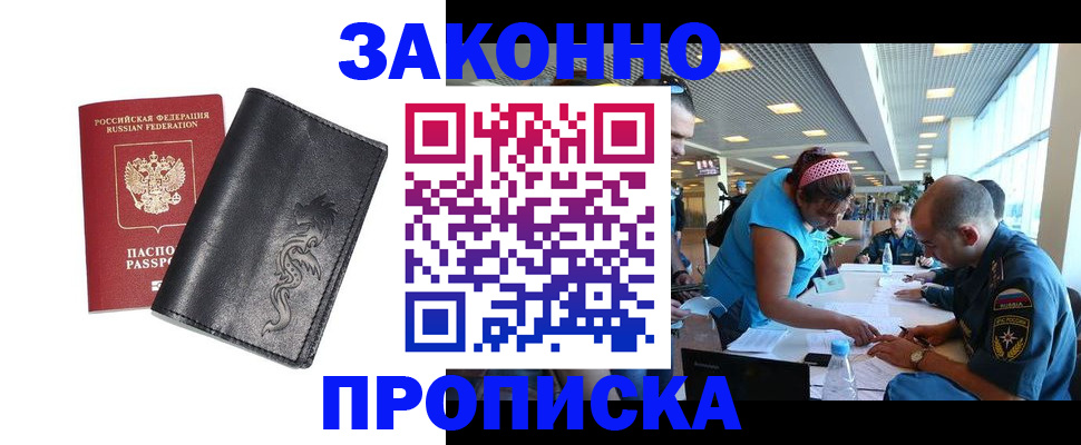 купить прописку в Беслане